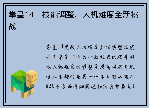 拳皇14：技能调整，人机难度全新挑战