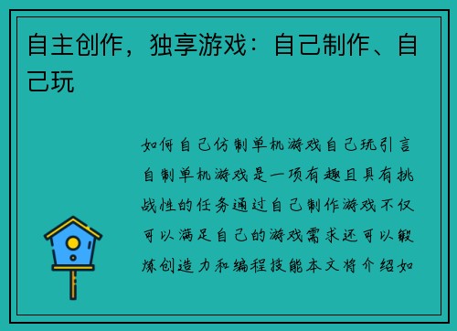 自主创作，独享游戏：自己制作、自己玩